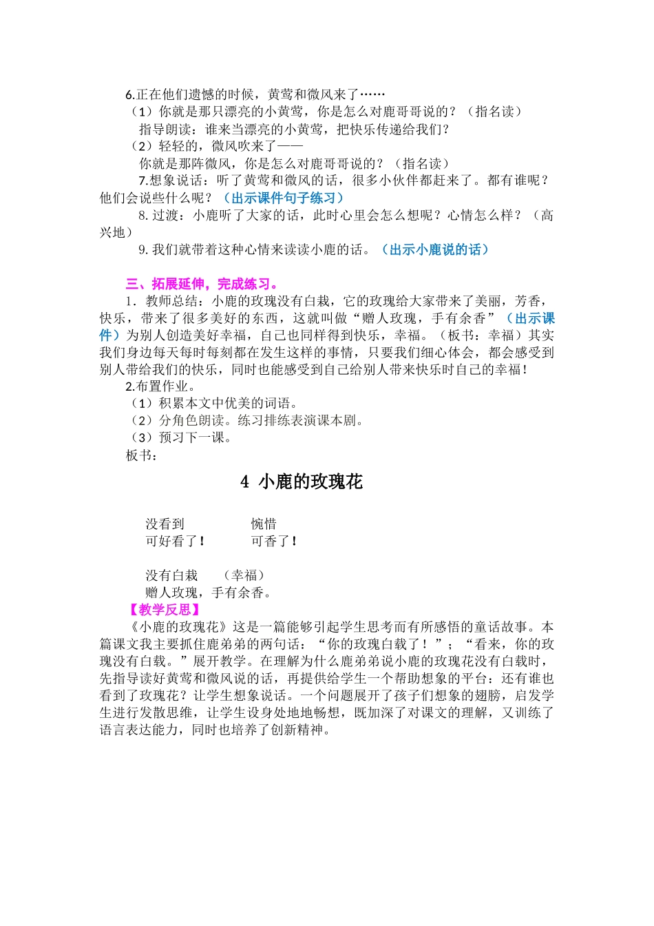 《4++小鹿的玫瑰花》++教案_第3页