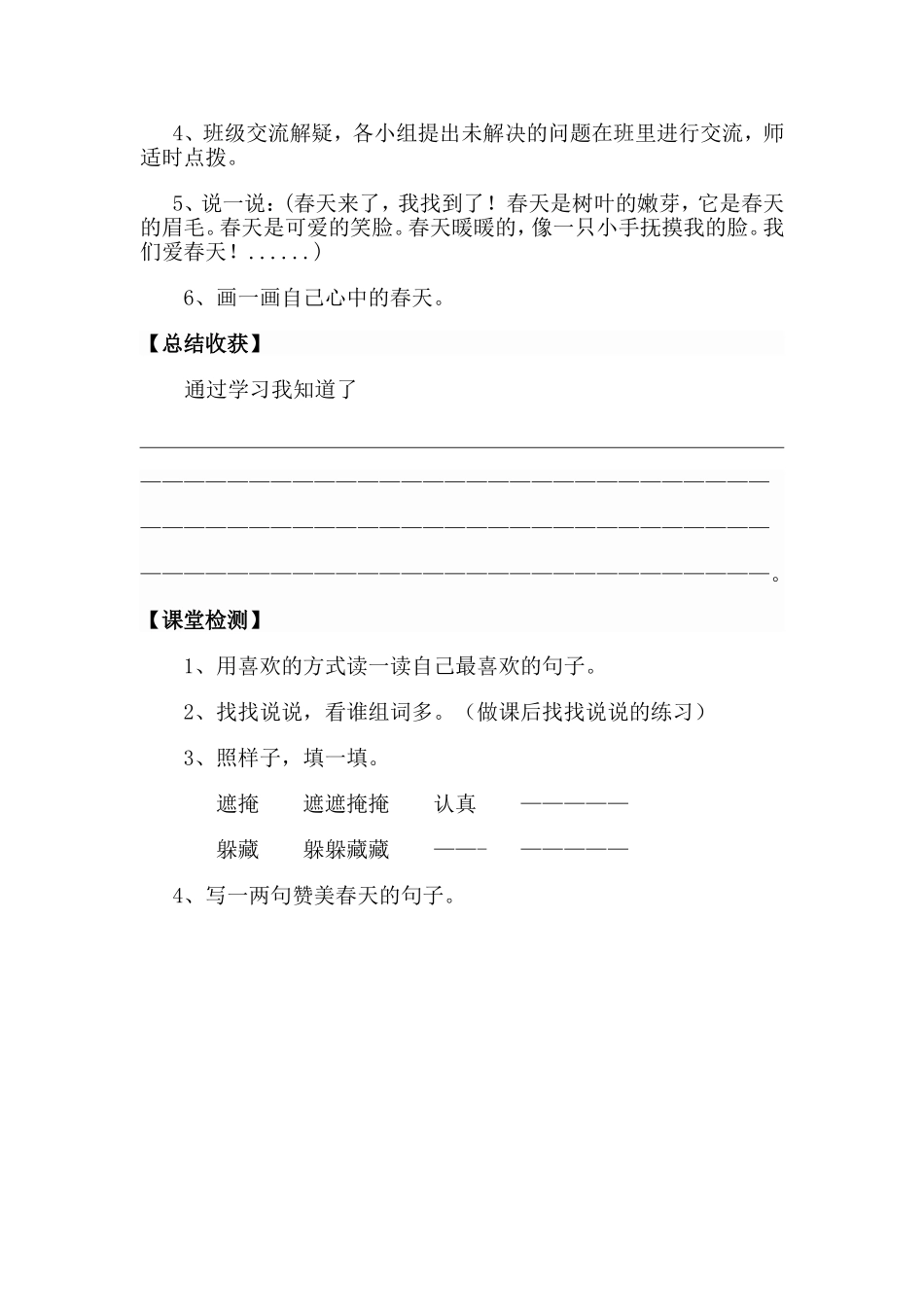 《找春天》第二课时导学案 (2)_第2页