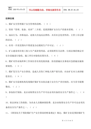 安全管理人员考试题库