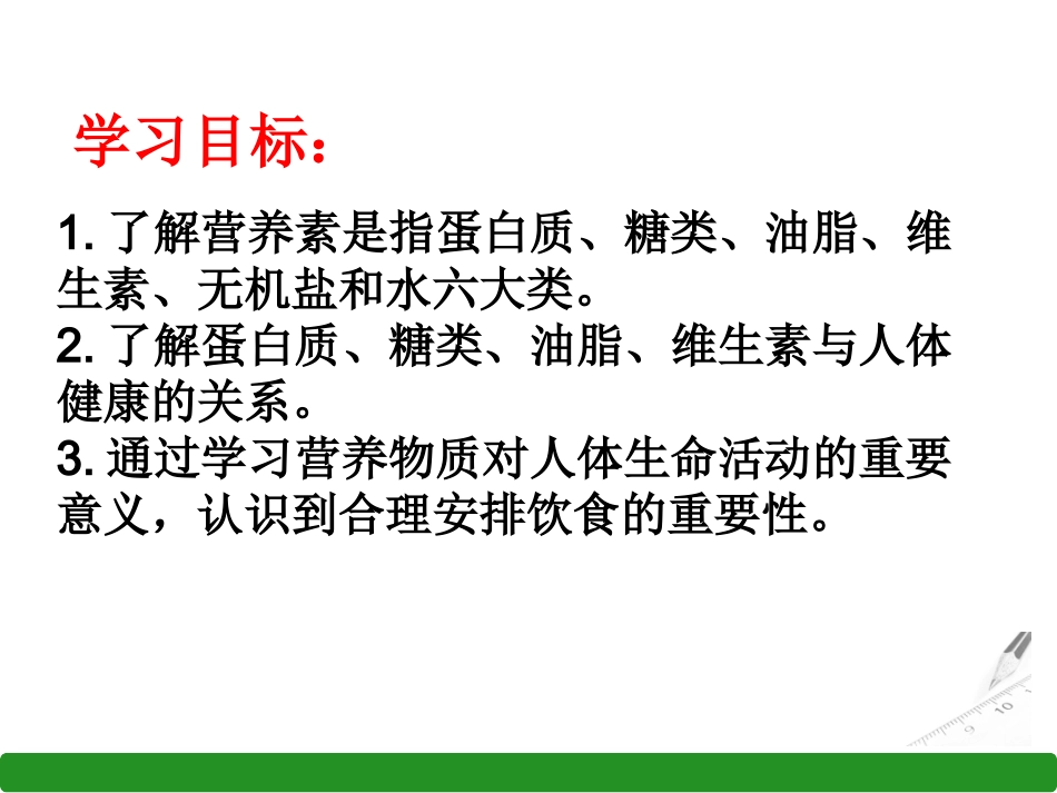 课题1人类重要的营养物质_第3页
