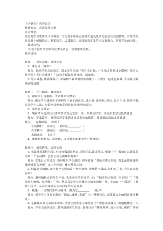 薛法根教学实录