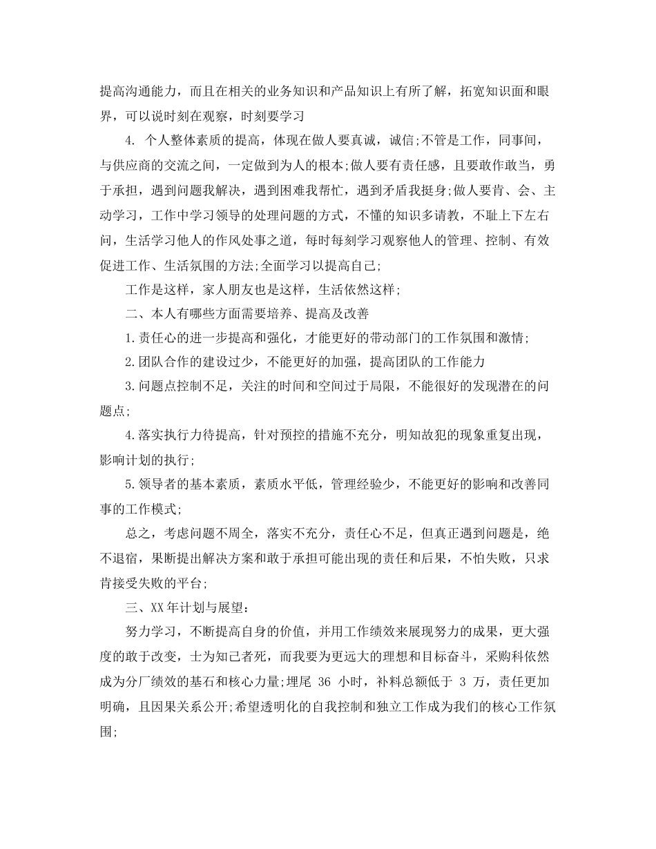 采购主管的年终总结 _第2页