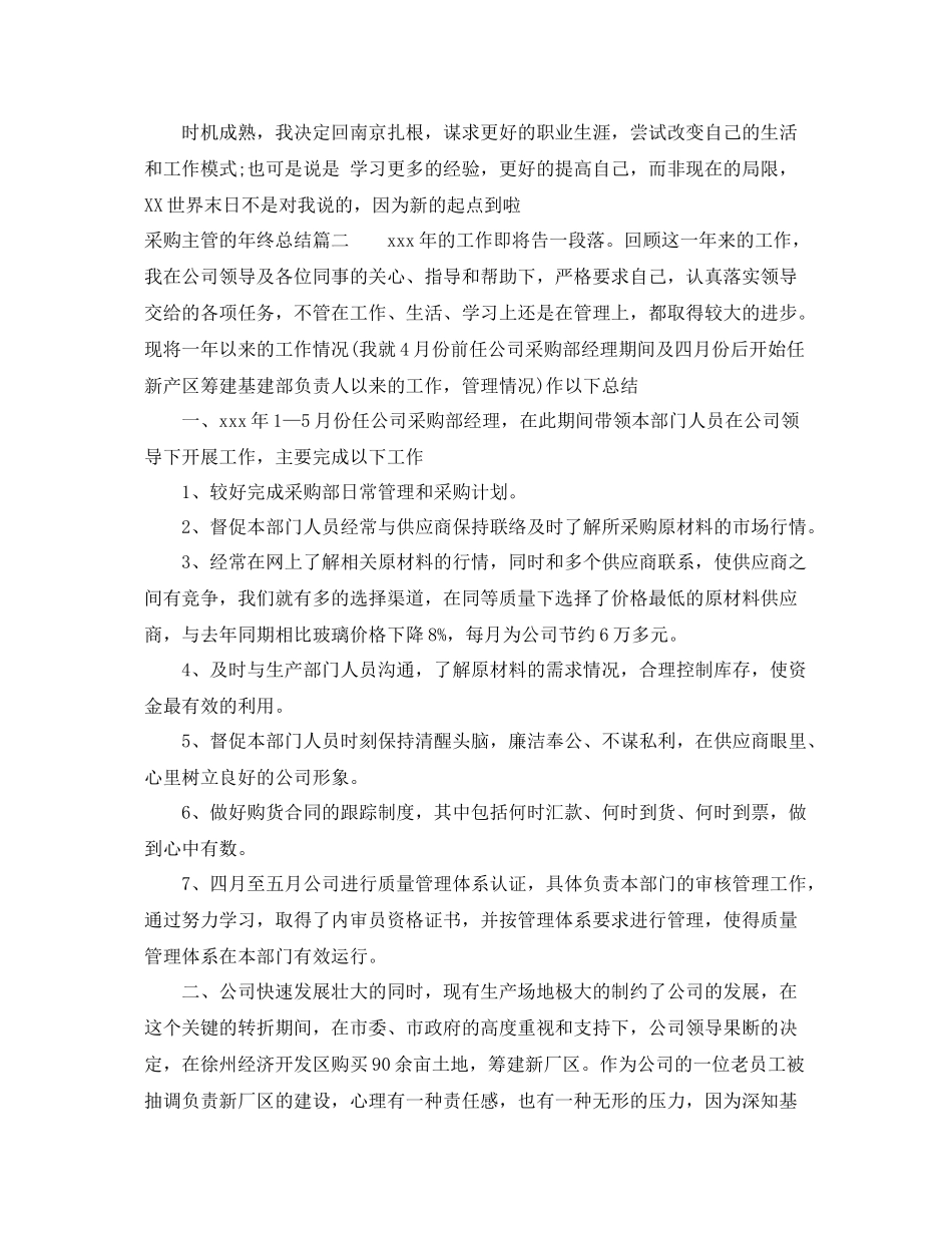采购主管的年终总结 _第3页