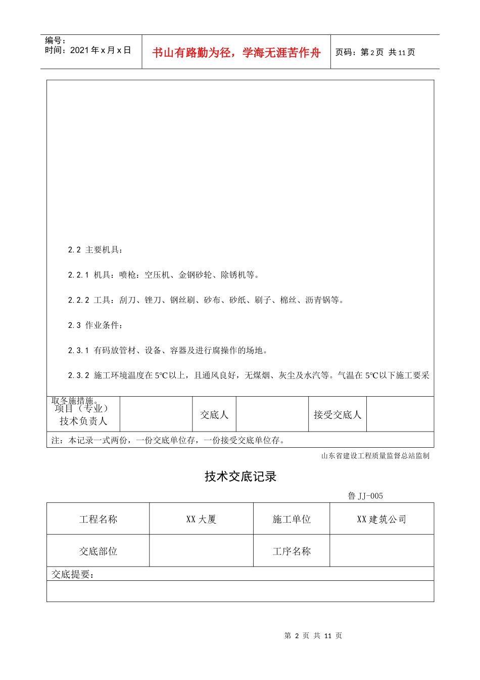 015_管道及设备防腐工艺_第2页