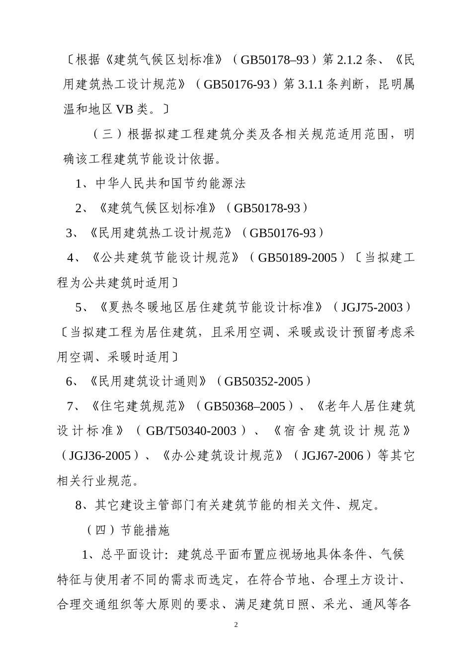 昆明市建筑节能设计审查要点_第2页