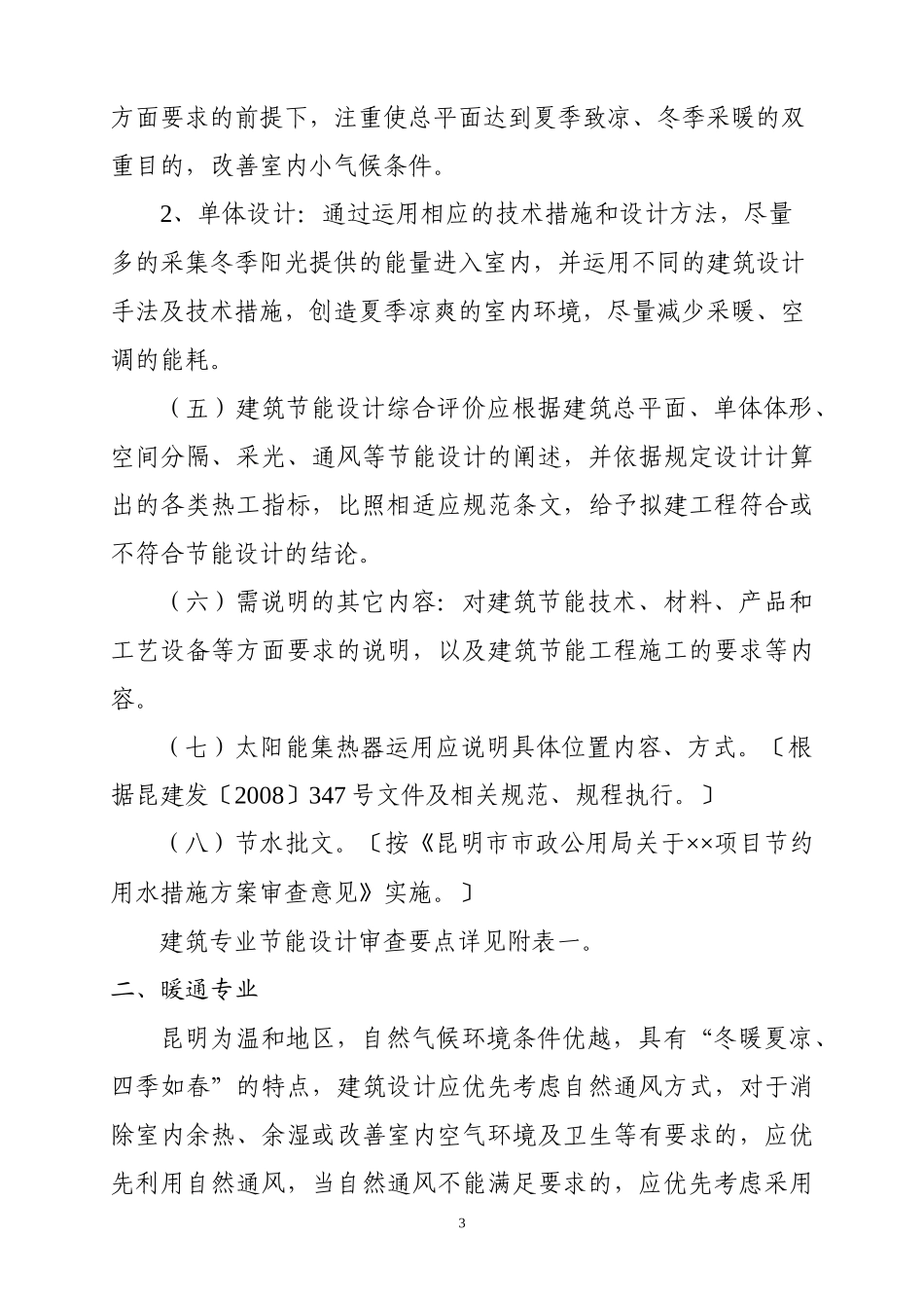 昆明市建筑节能设计审查要点_第3页