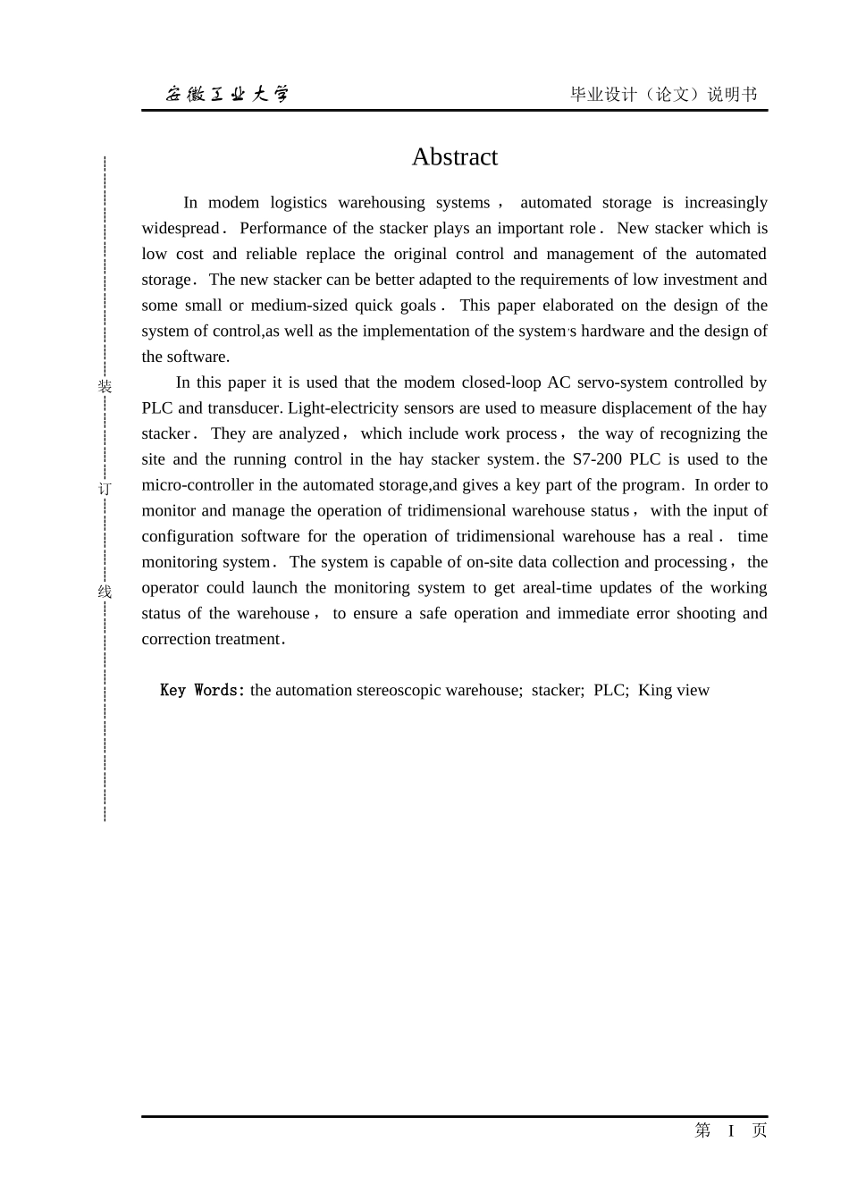基于PLC的立体仓库堆垛机监控系统设计_第2页