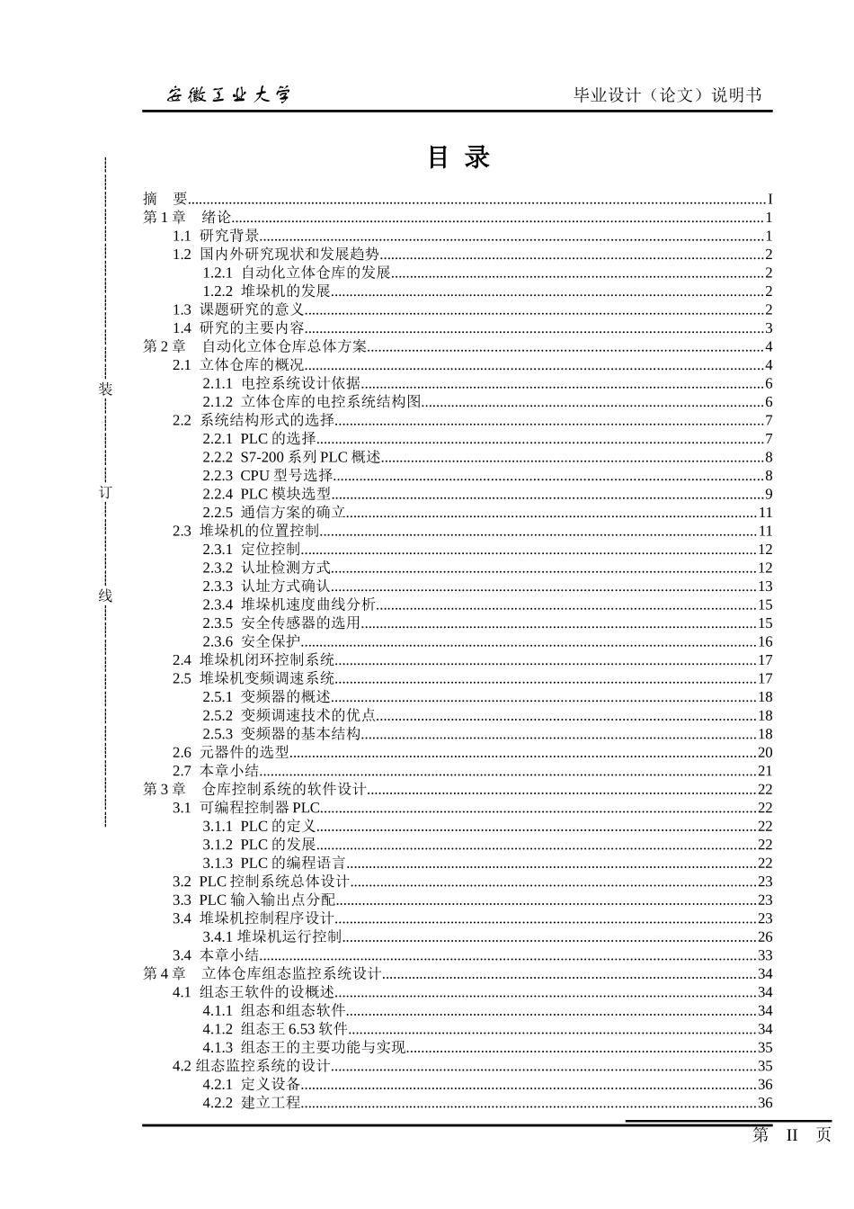基于PLC的立体仓库堆垛机监控系统设计_第3页