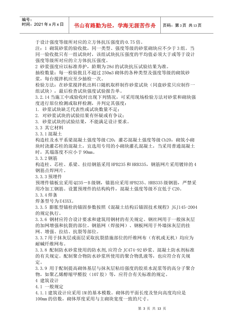 框架填充墙结构施工技术标准_第3页