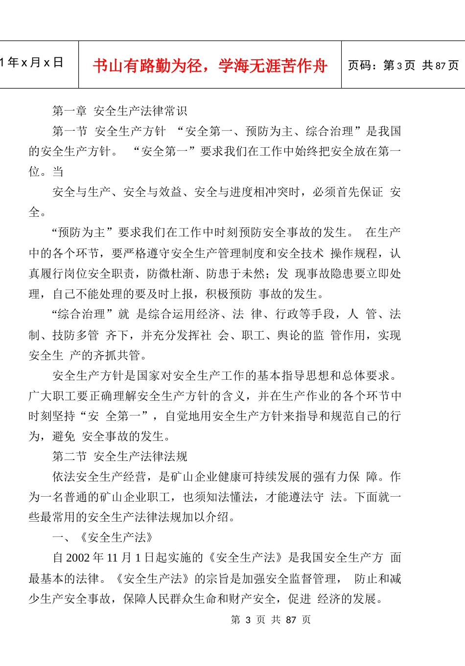 铀矿职工安全生产_第3页