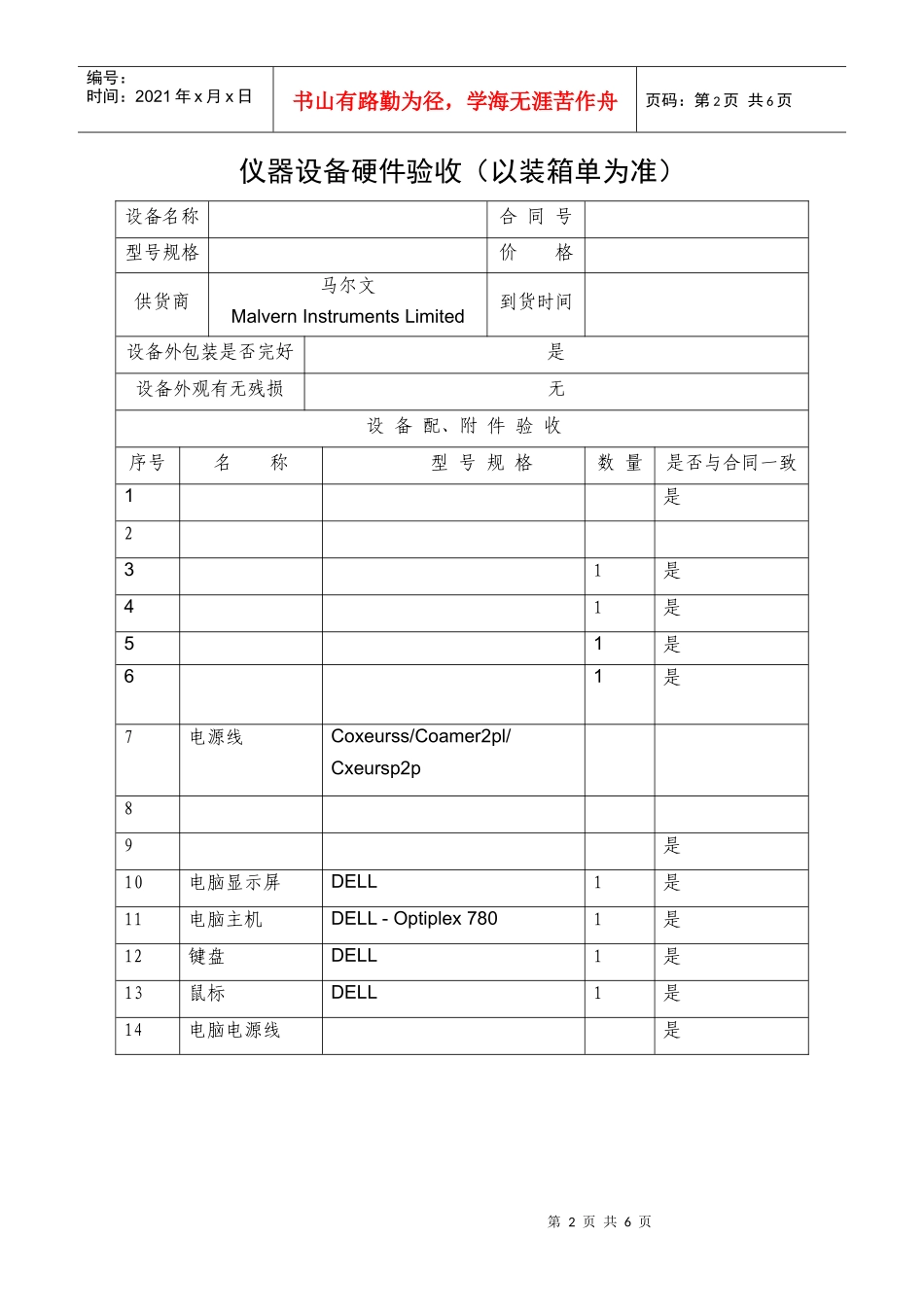 大型仪器设备验收报告-高速旋转流变仪_第2页