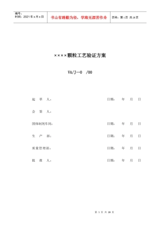 小儿感冒颗粒工艺验证方案