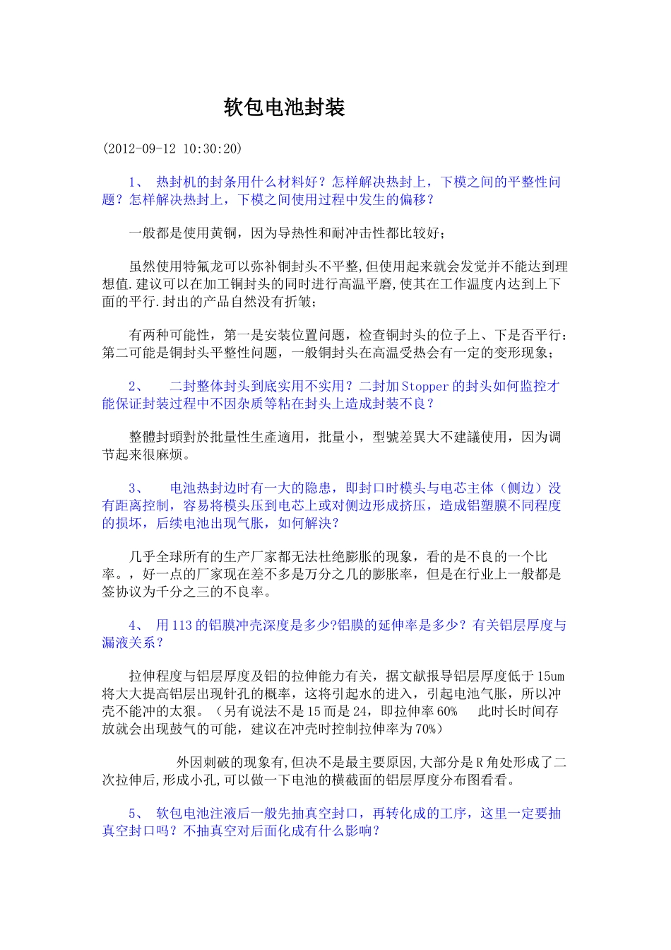 电芯设计与工艺问答总结_第1页