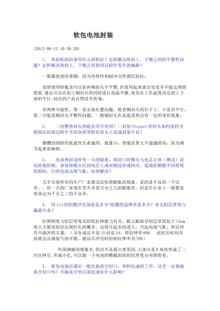 电芯设计与工艺问答总结