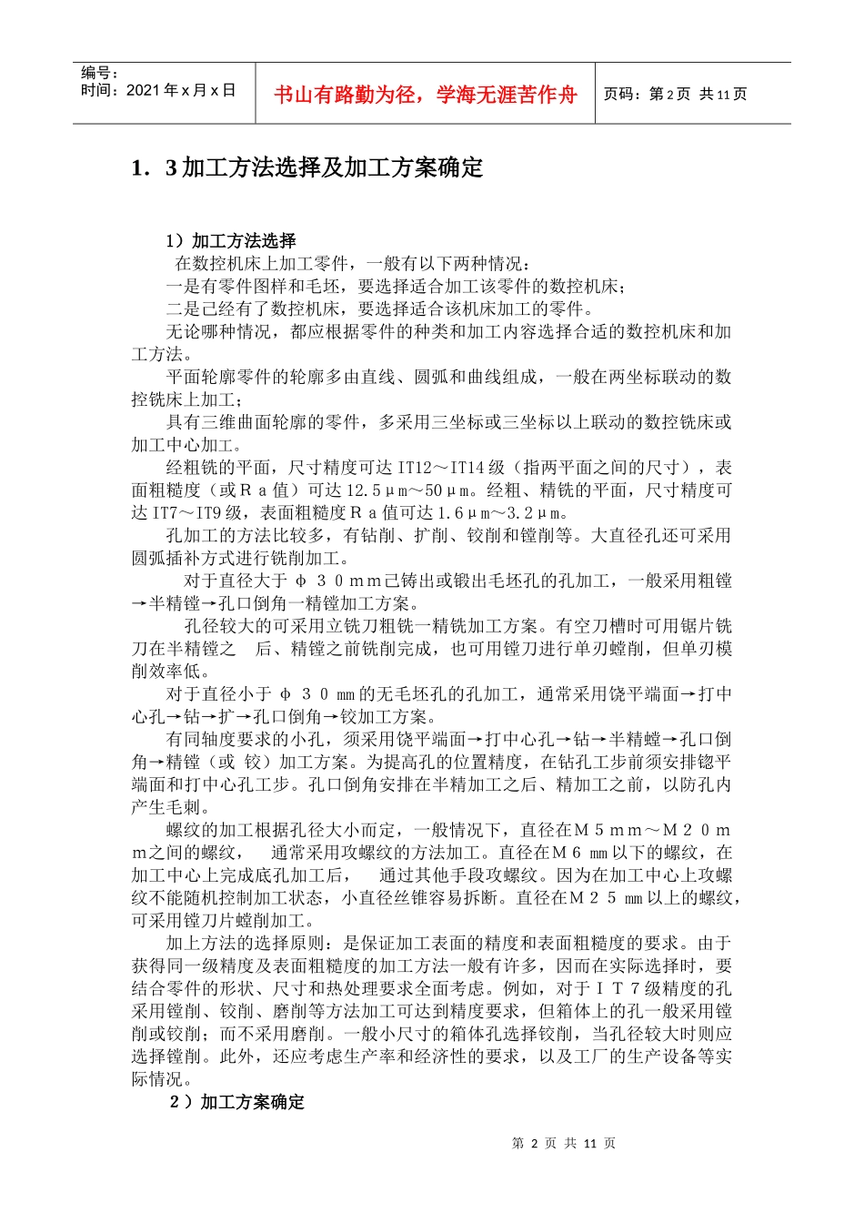 典型铣削零件加工的工艺分析及编程(供毕业设计参考用)_第2页