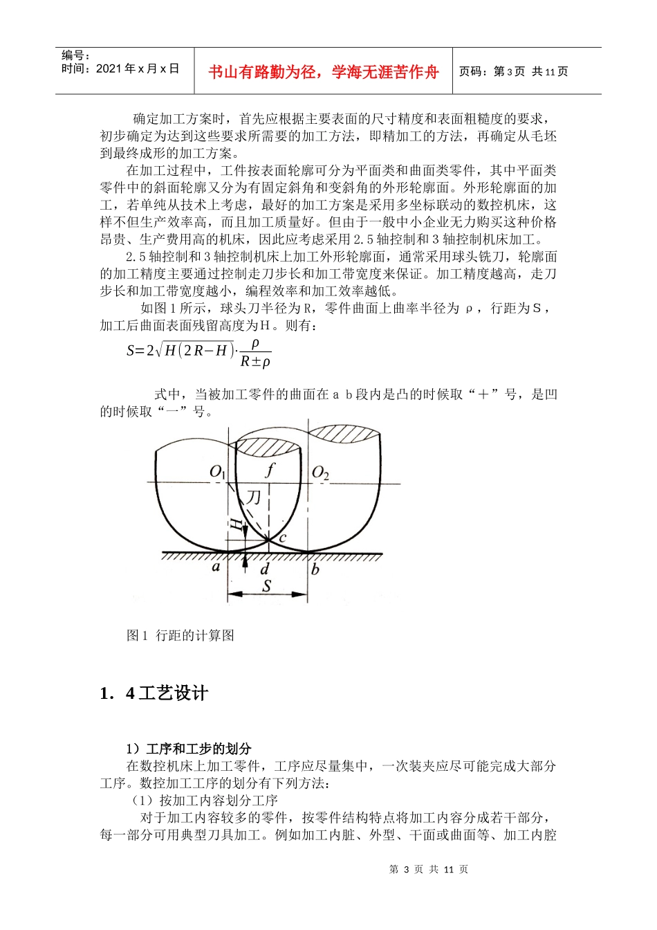 典型铣削零件加工的工艺分析及编程(供毕业设计参考用)_第3页