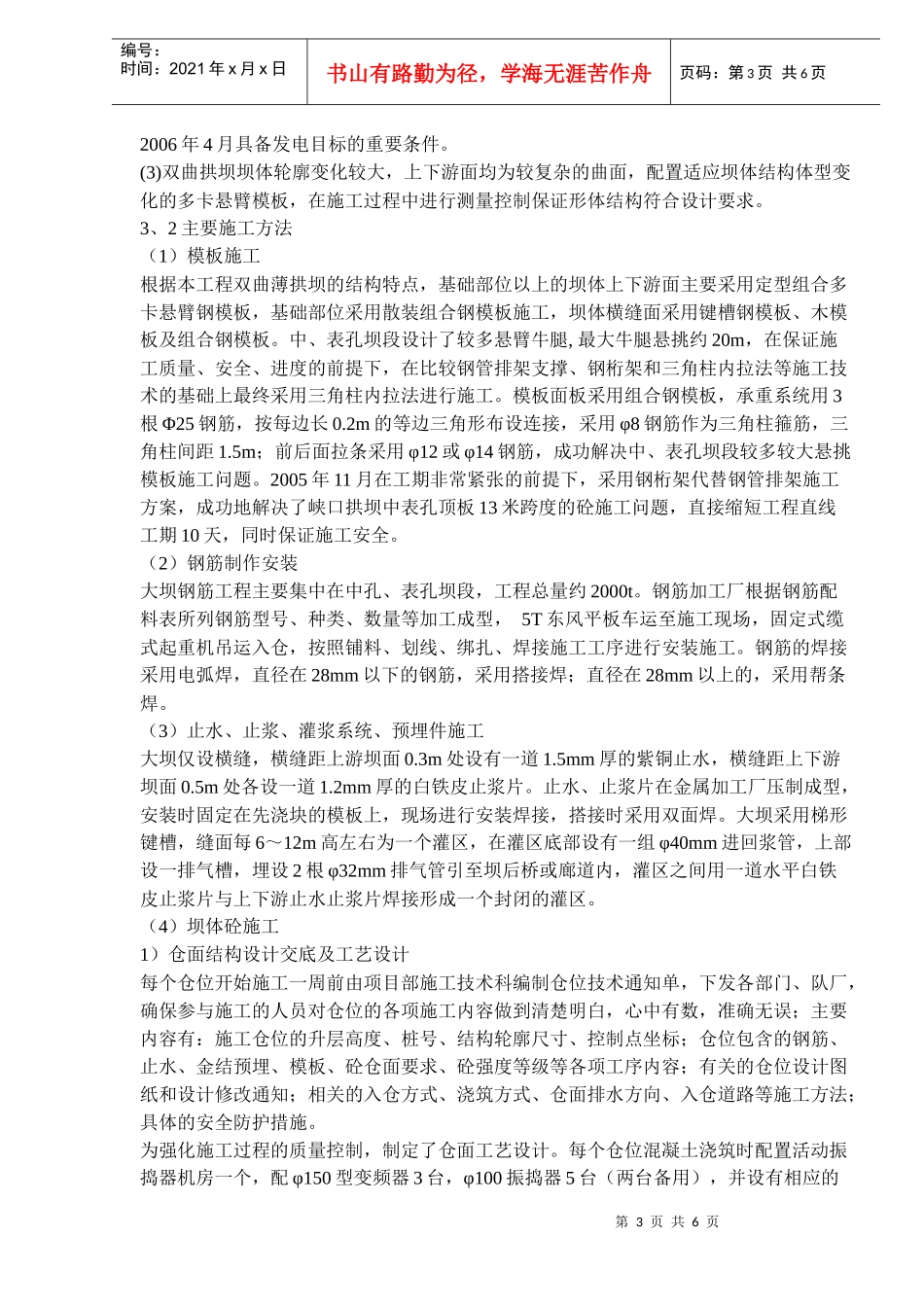 峡口电站拱坝施工技术(doc 6)_第3页