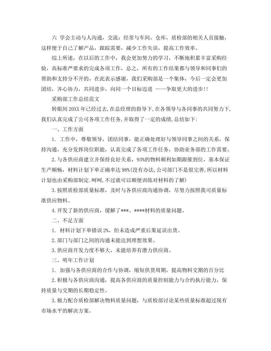 采购部202020年度工作总结 _第2页