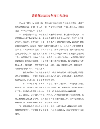 采购部202020年度工作总结 