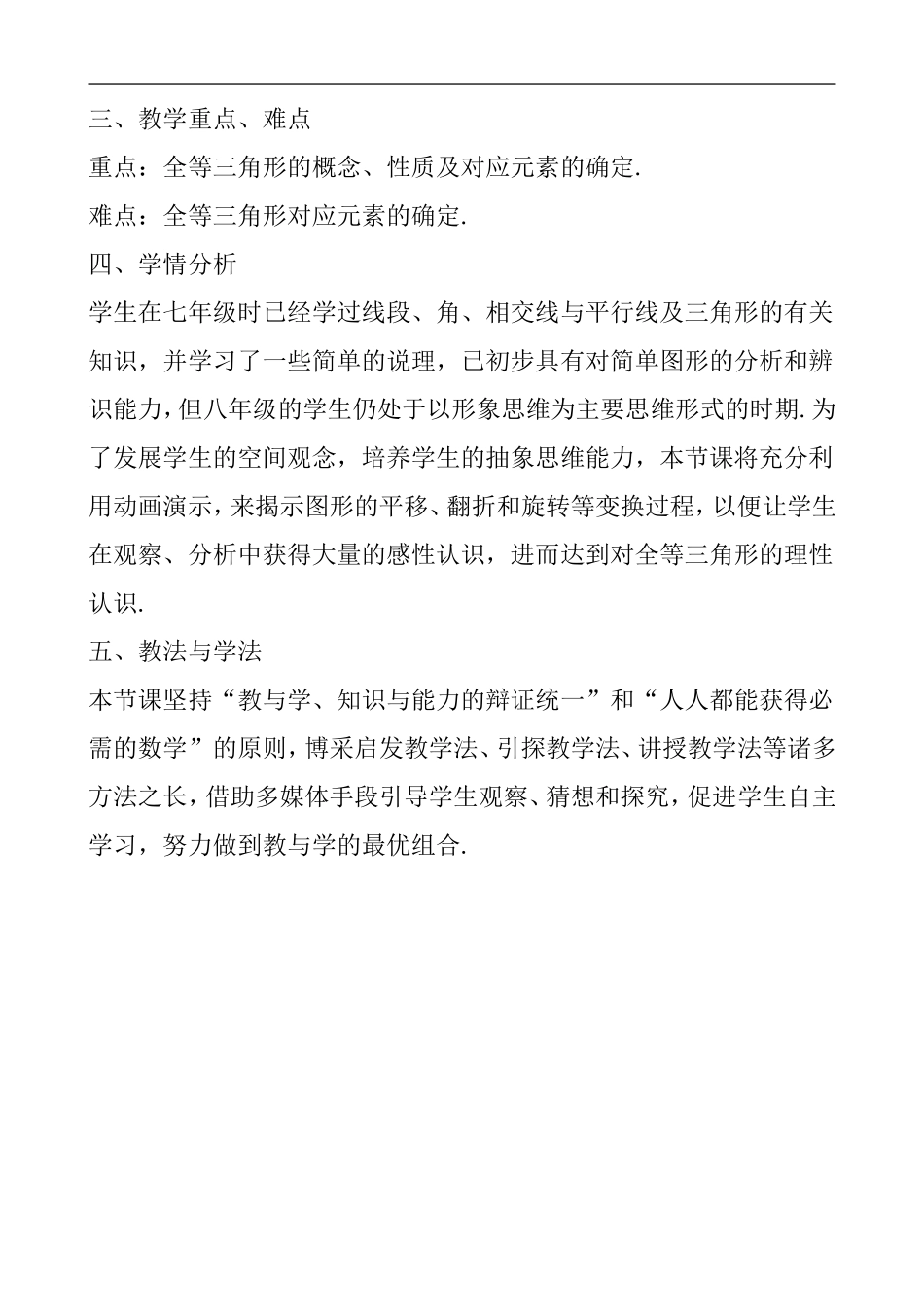 《全等三角形》教学设计_第2页