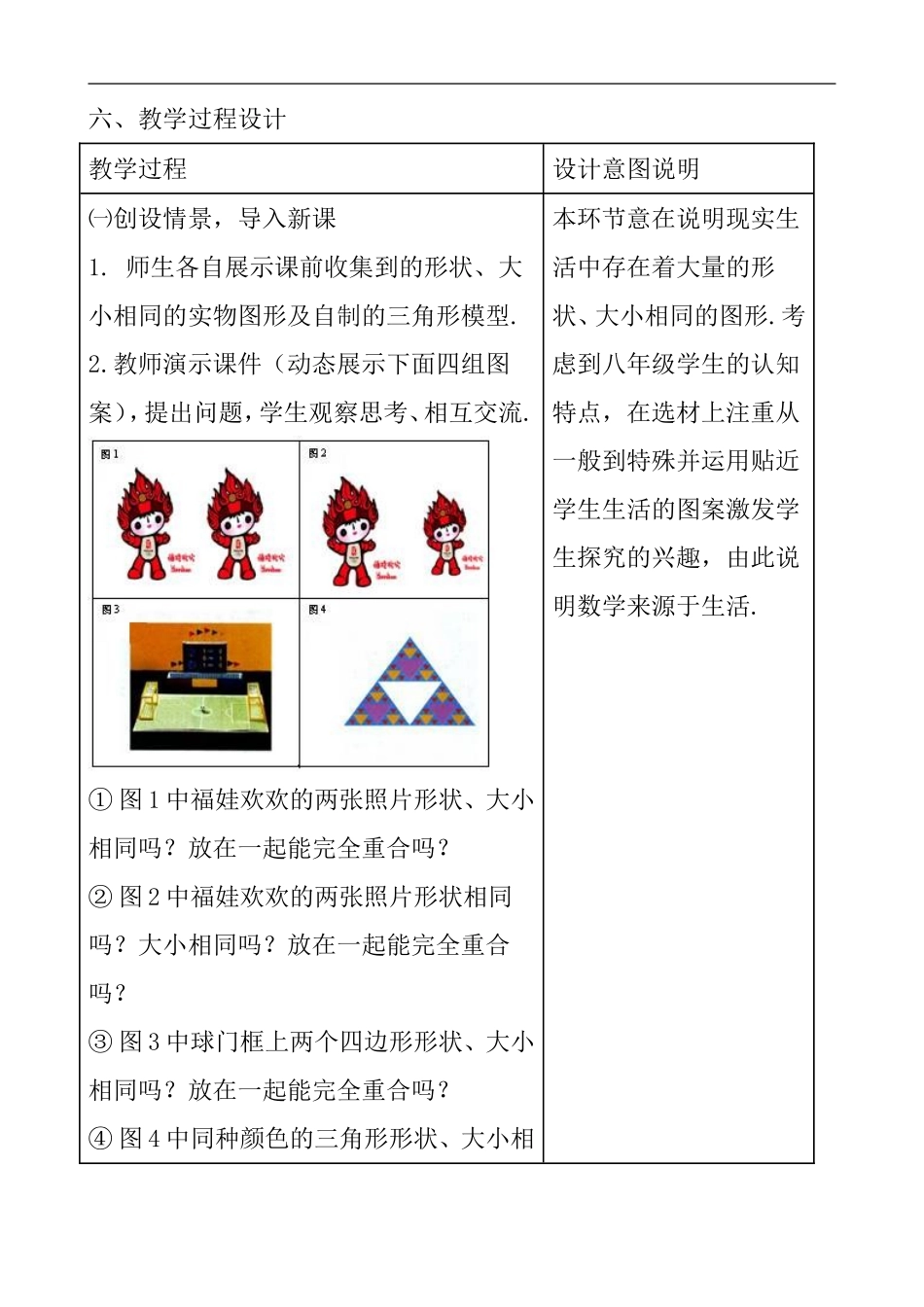 《全等三角形》教学设计_第3页