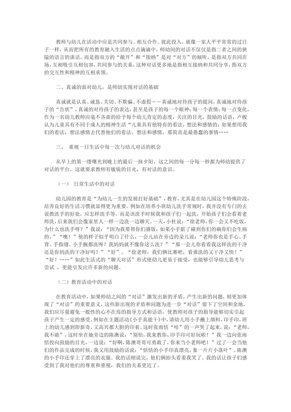 幼儿园教师培训心得八_第2页