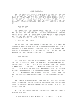 幼儿园教师培训心得八