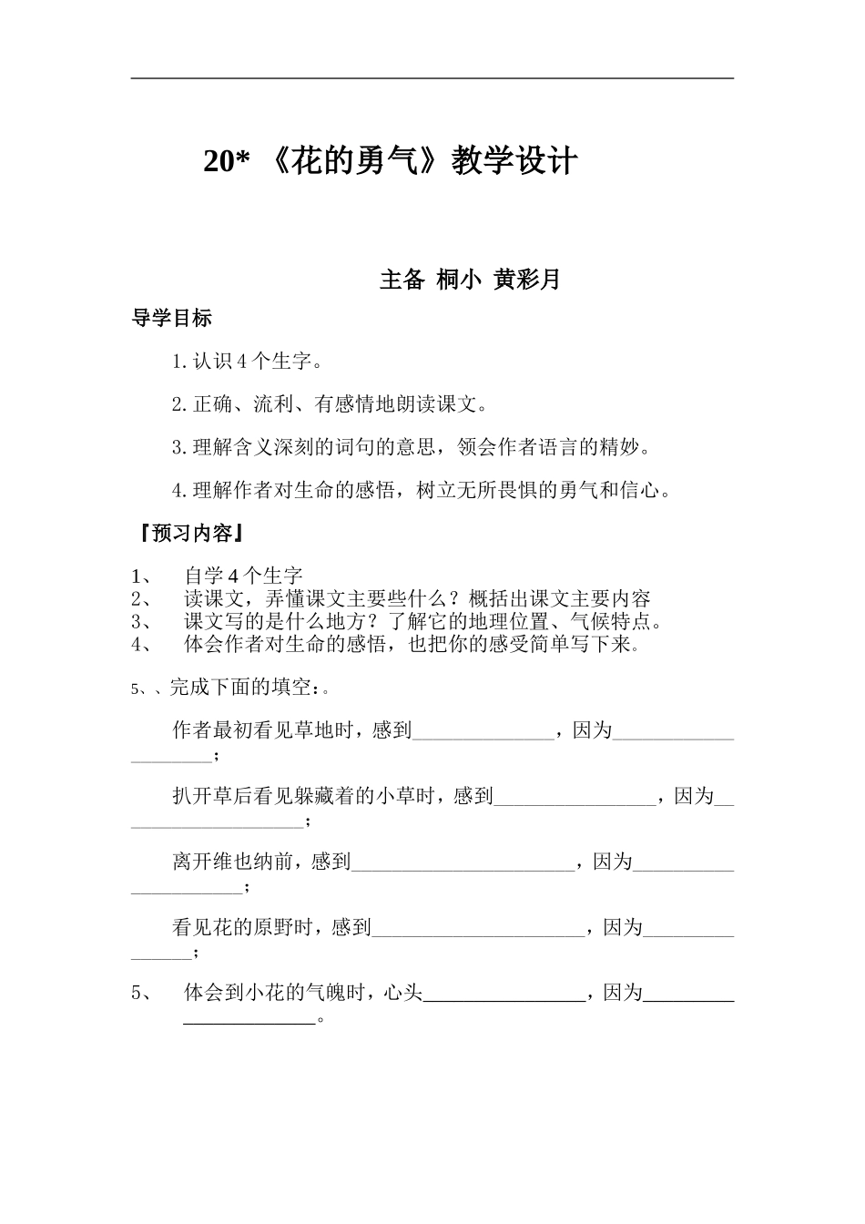 花的勇气教案_第1页