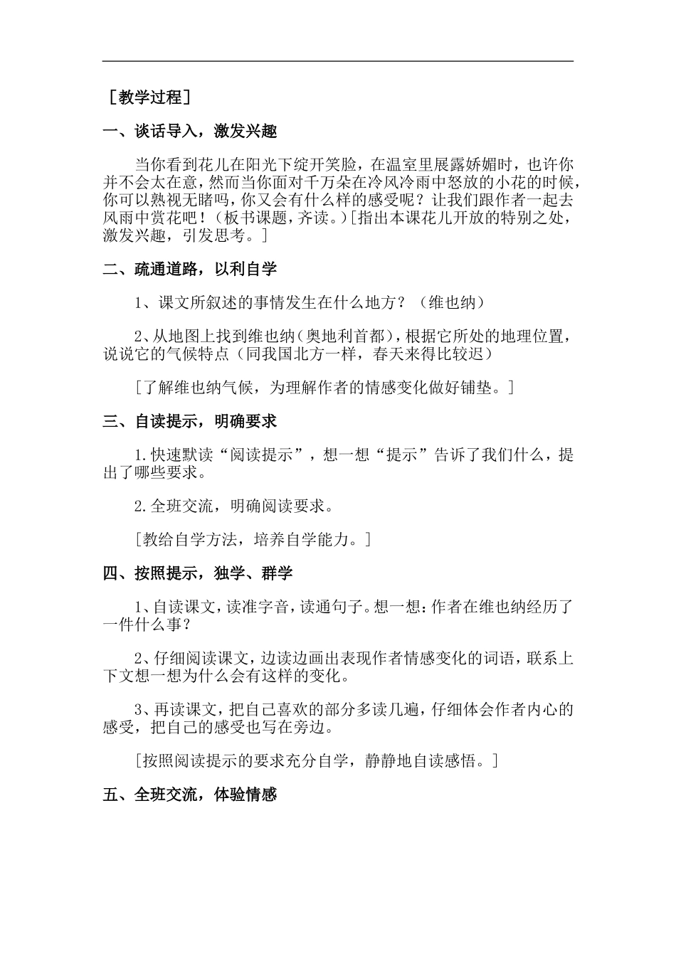 花的勇气教案_第2页