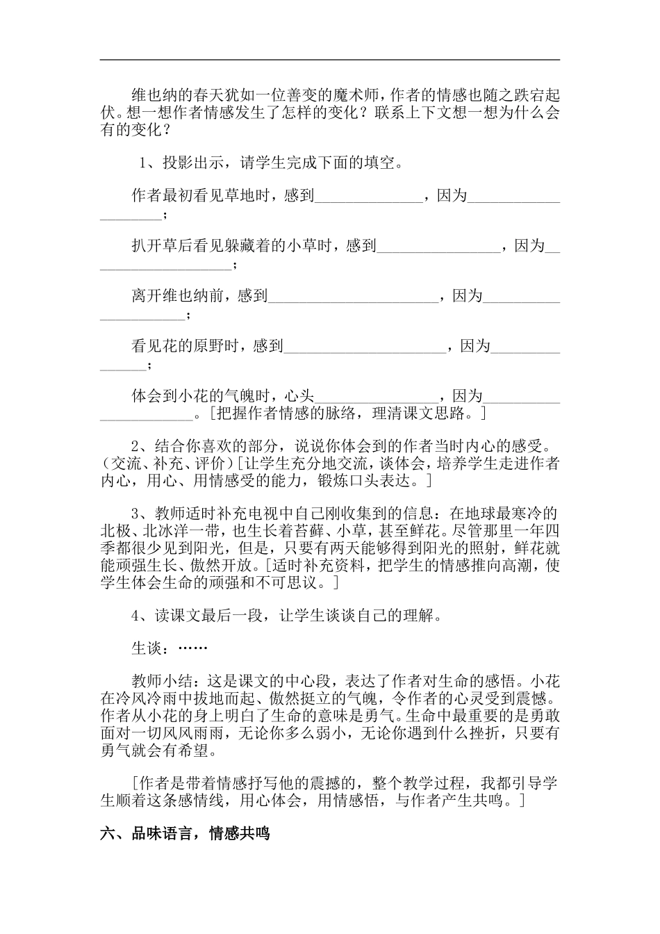 花的勇气教案_第3页