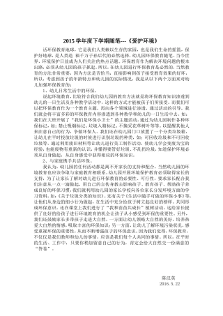 随笔《爱护环境》