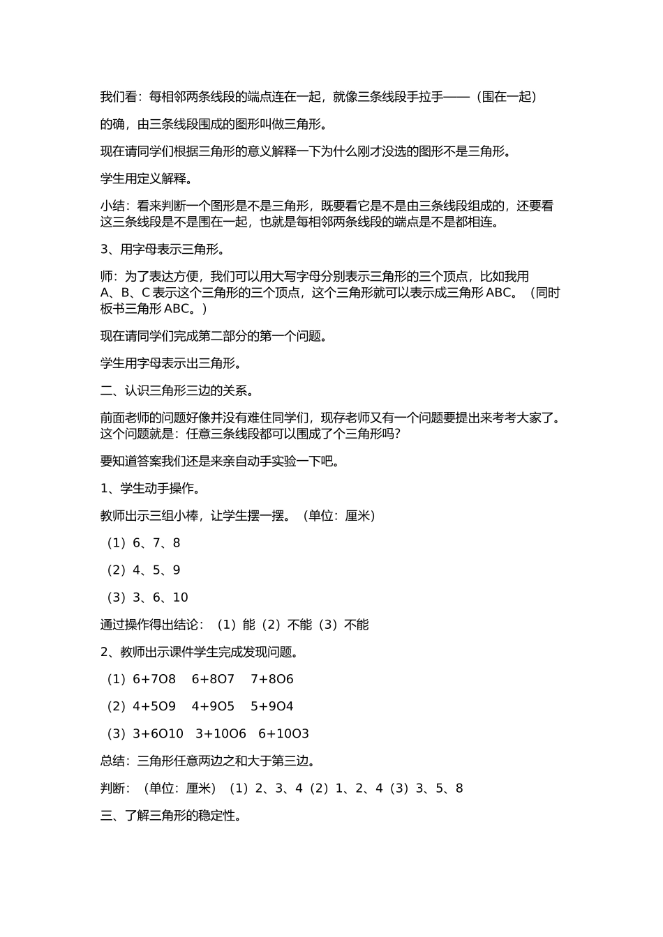 “三角形的特性”教学设计_第3页