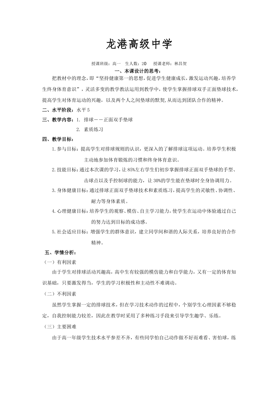 正面双手垫球素质练习(1)_第1页