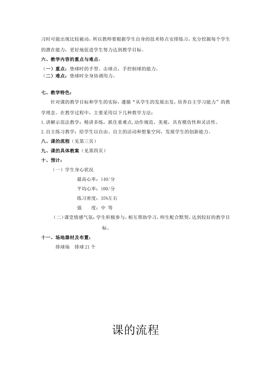 正面双手垫球素质练习(1)_第2页