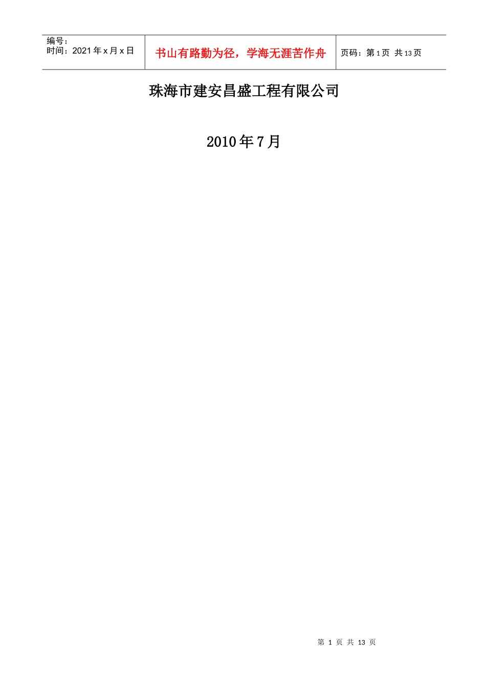 1、安全生产、文明施工责任制_第2页