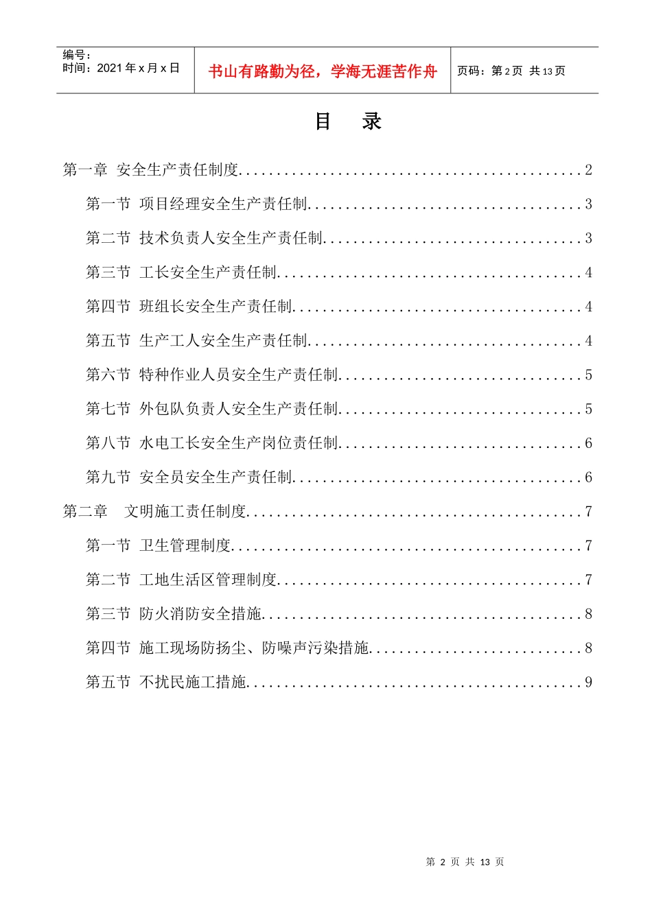 1、安全生产、文明施工责任制_第3页