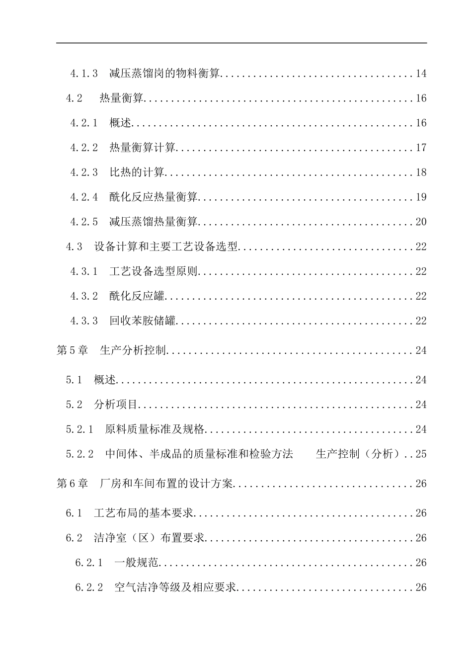 退热冰的车间工艺设计说明书_第2页