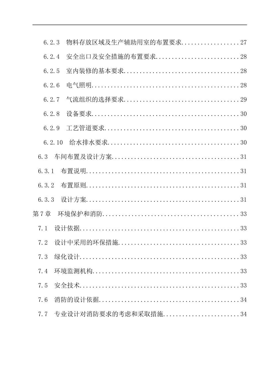 退热冰的车间工艺设计说明书_第3页