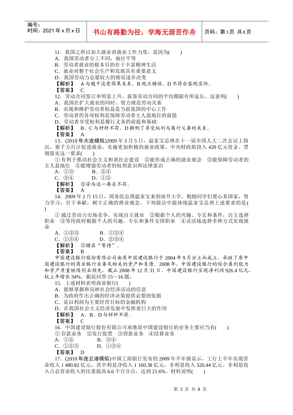 XXXX年必修一第二单元生产、劳动与经营测试(带解析)_第3页