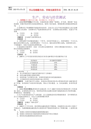 XXXX年必修一第二单元生产、劳动与经营测试(带解析)