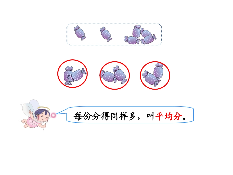 《平均数》课件_第2页