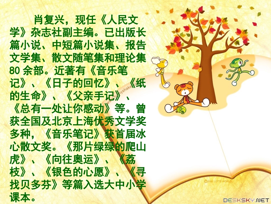 《那片绿绿的爬山虎》_第2页