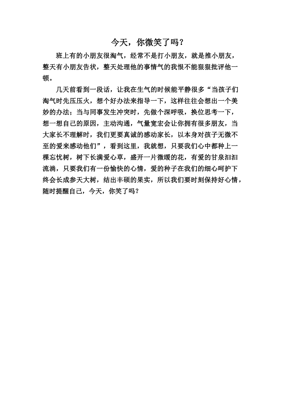 今天你微笑了吗_第1页