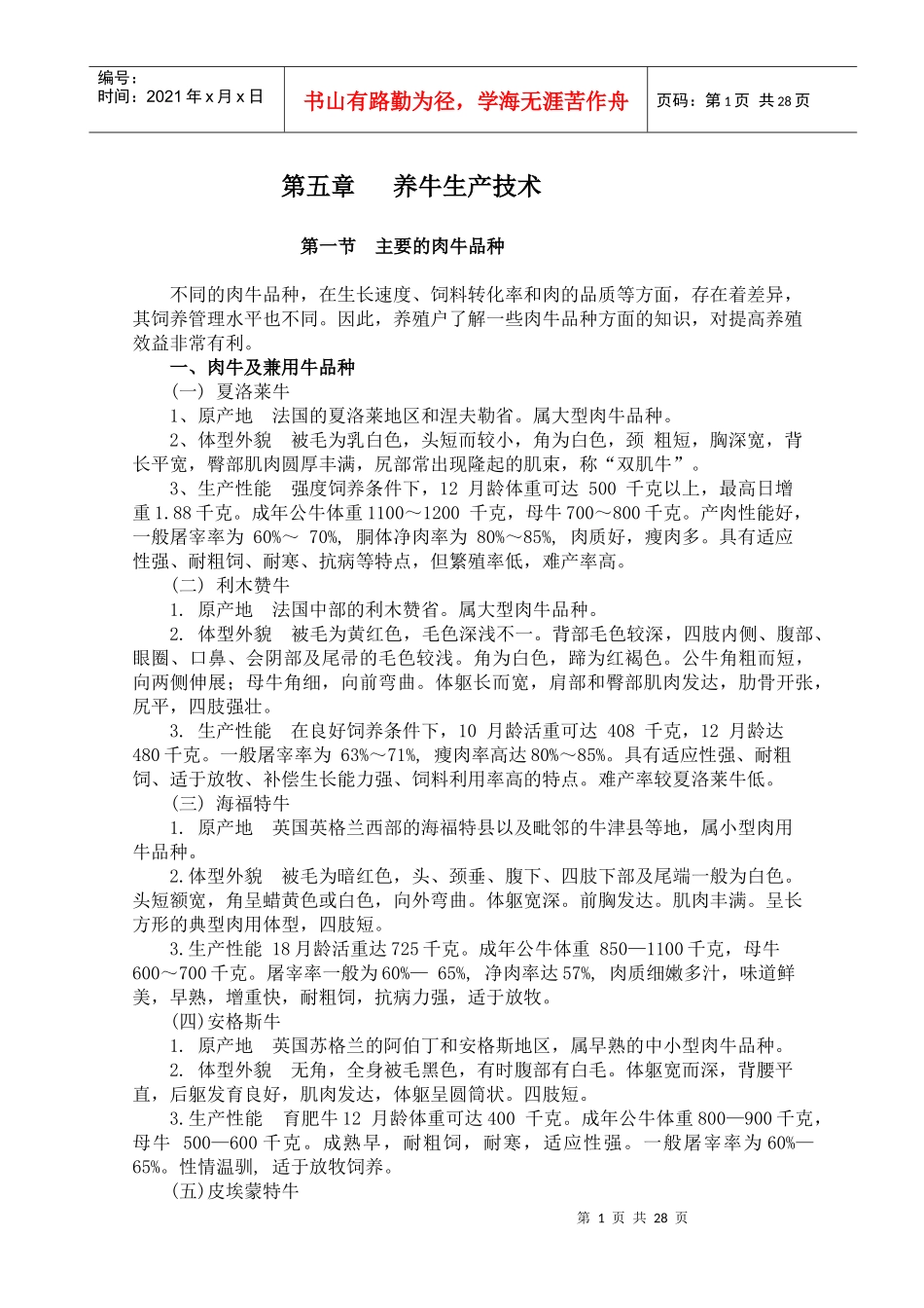 牛羊生产技术_第1页