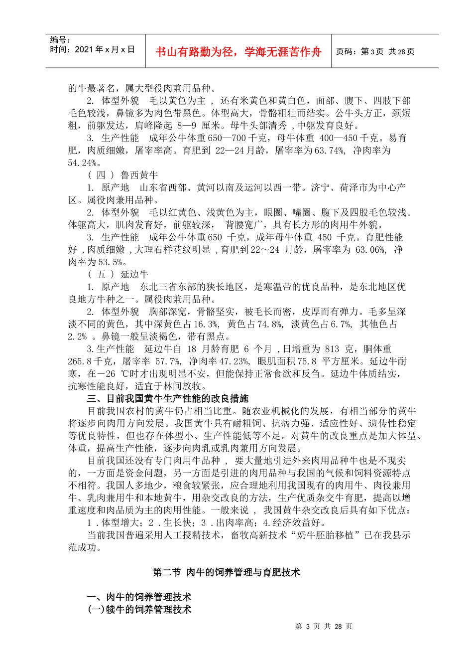牛羊生产技术_第3页