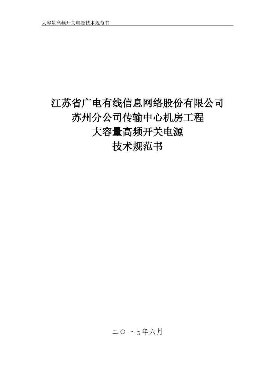 开关电源通用技术规范要求_第1页