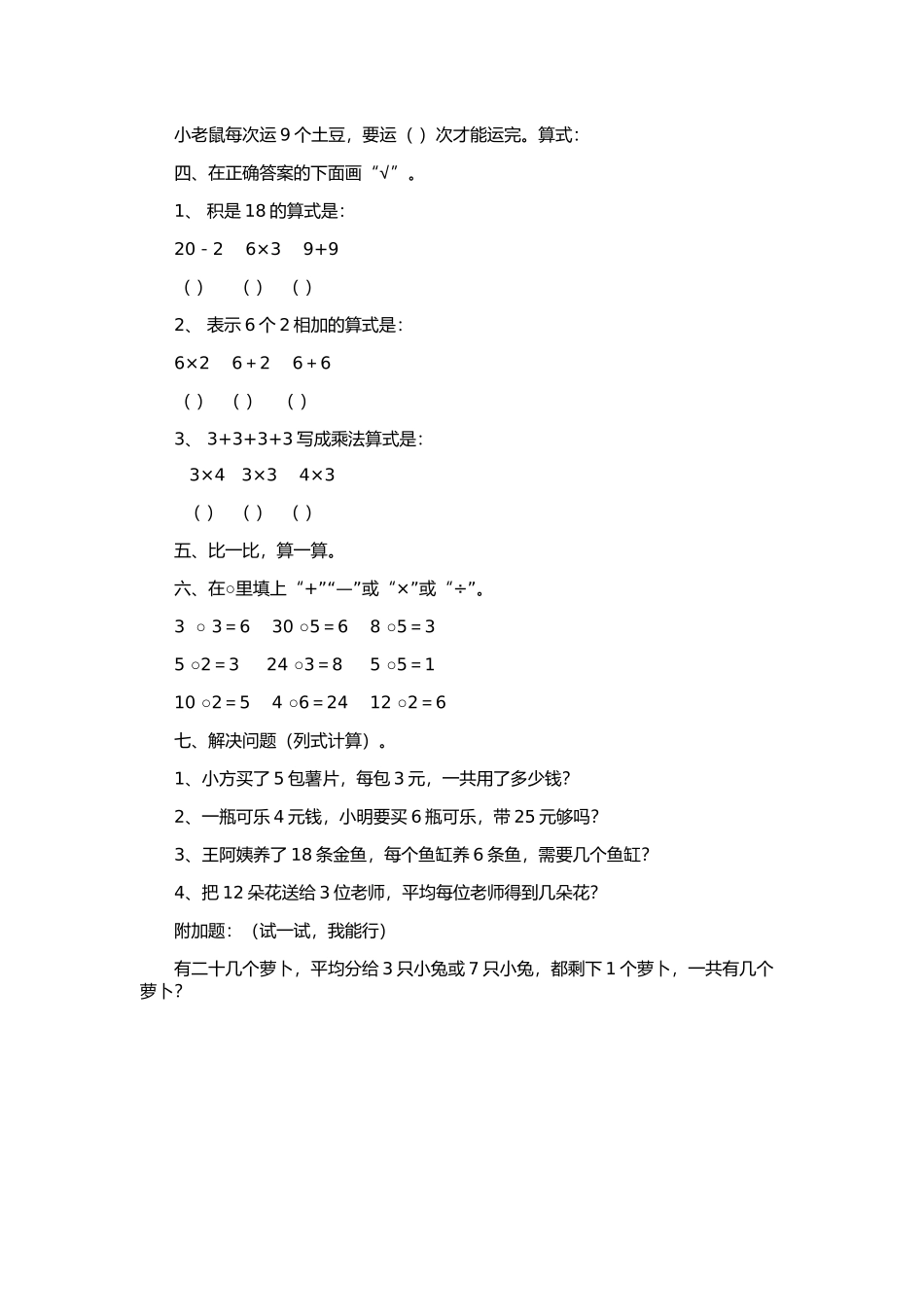 表内除法（三）练习题_第2页