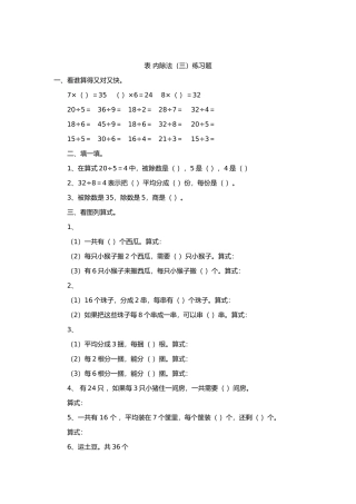 表内除法（三）练习题