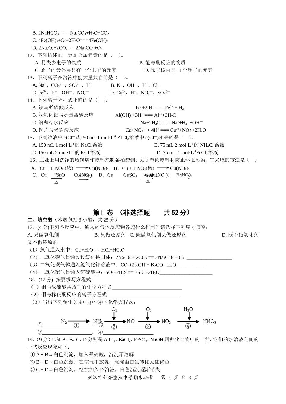 武汉市部分重点中学期末联考_第2页