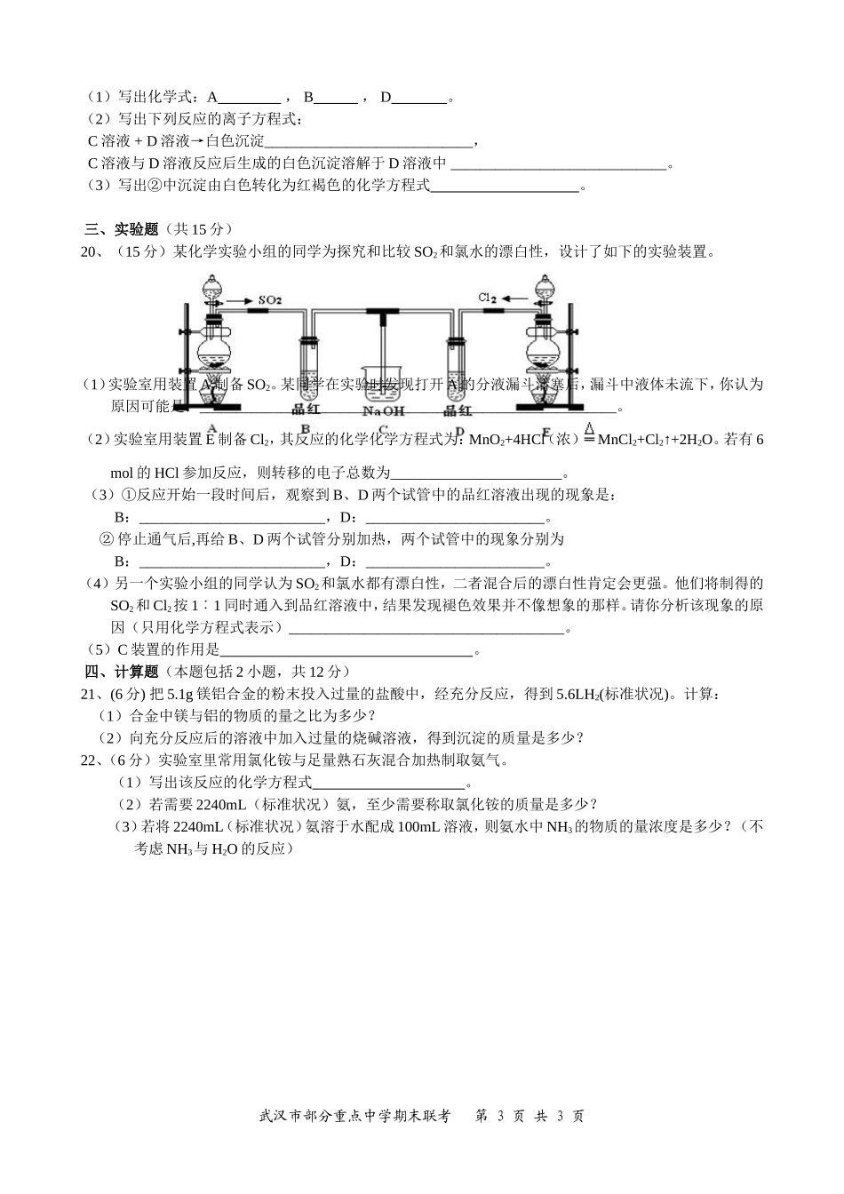 武汉市部分重点中学期末联考_第3页